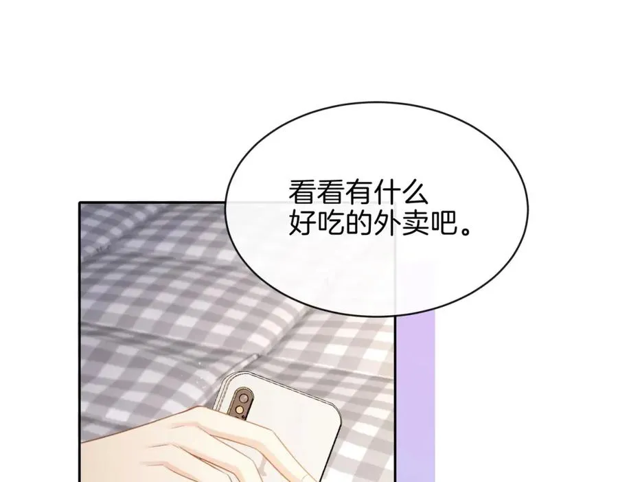 第二十七话 奶茶 第20页