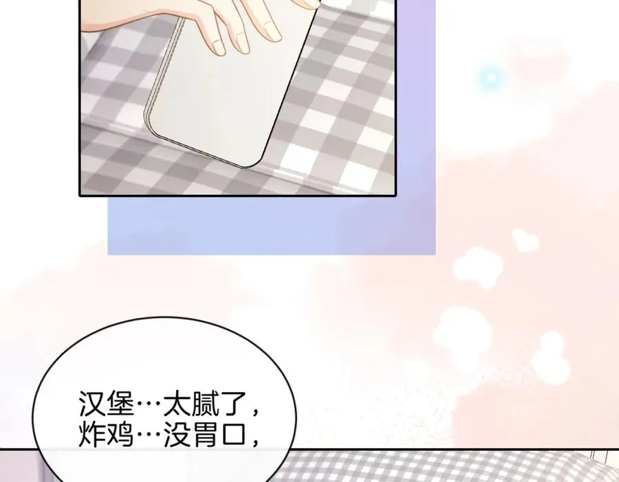 第二十七话 奶茶 第21页