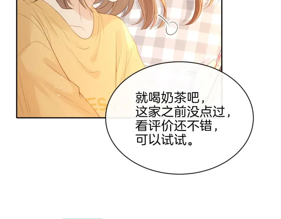 第二十七话 奶茶 第24页