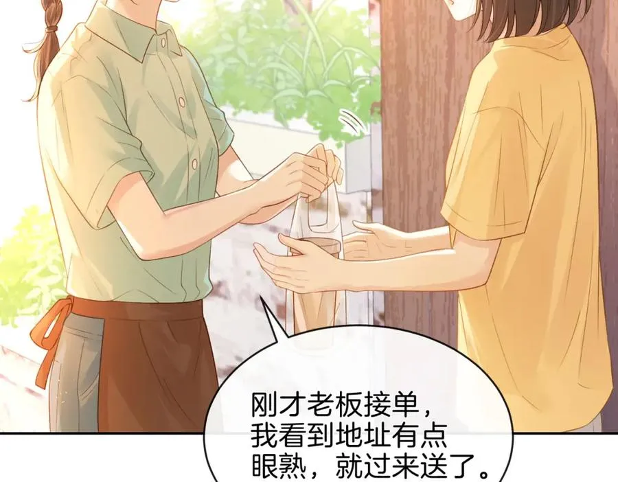 第二十七话 奶茶 第35页