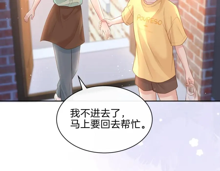 第二十七话 奶茶 第38页