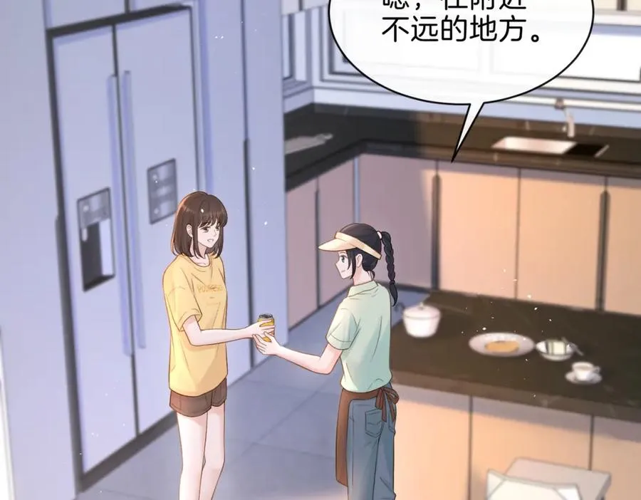 第二十七话 奶茶 第42页