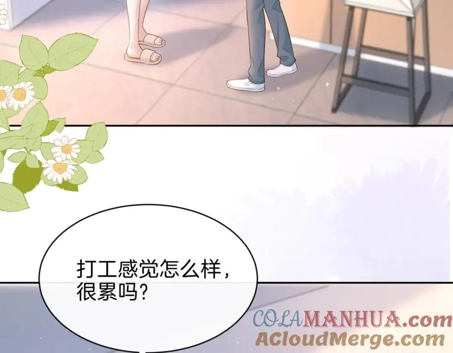 第二十七话 奶茶 第43页
