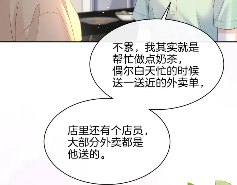 第二十七话 奶茶 第45页