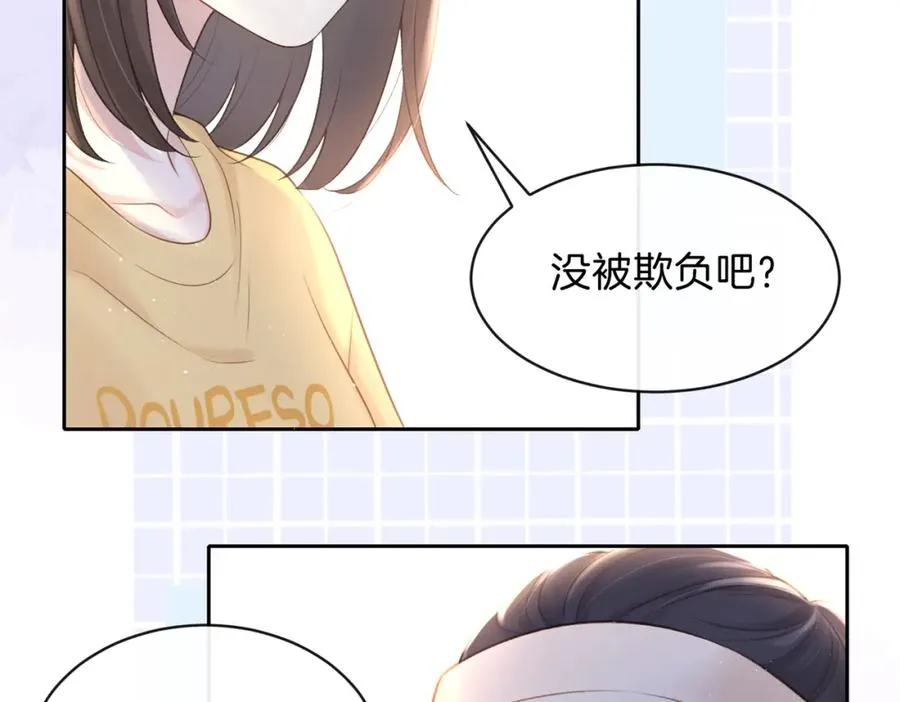 第二十七话 奶茶 第47页