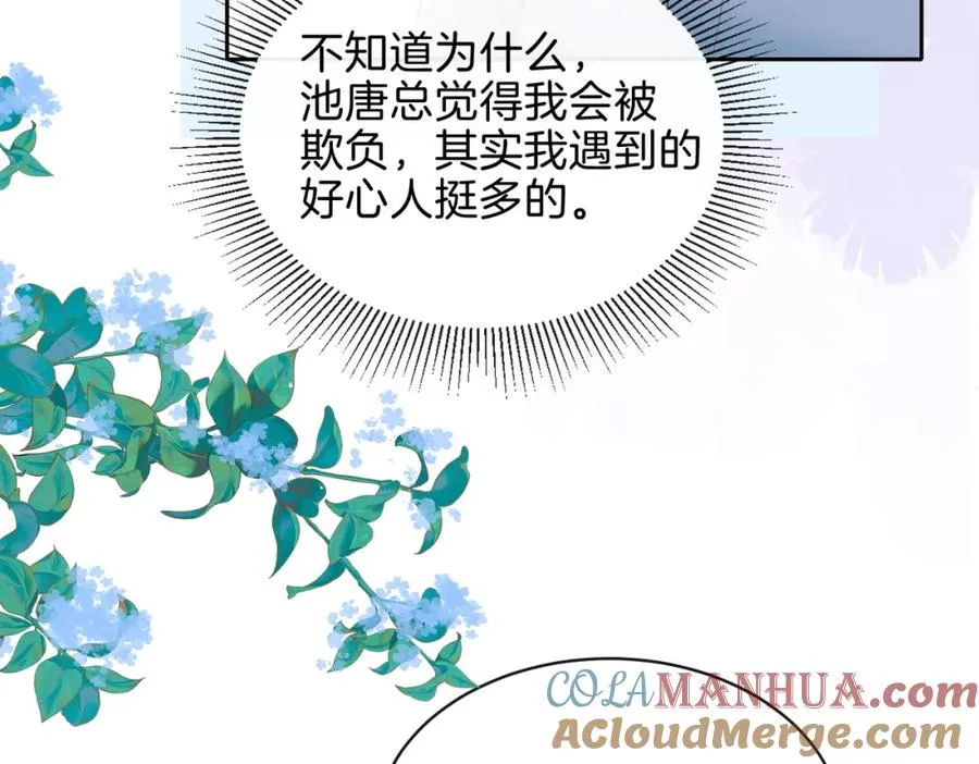 第二十七话 奶茶 第49页
