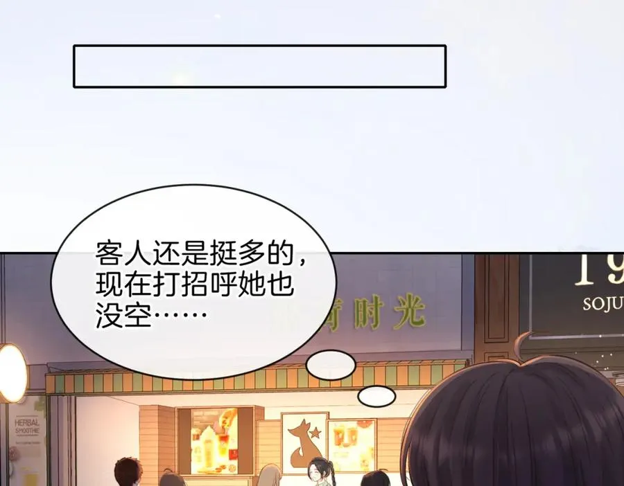 第二十七话 奶茶 第75页