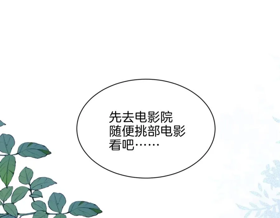 第二十七话 奶茶 第78页