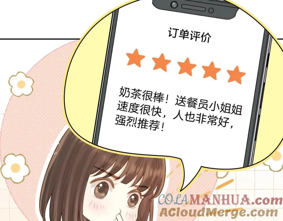 第二十七话 奶茶 第97页