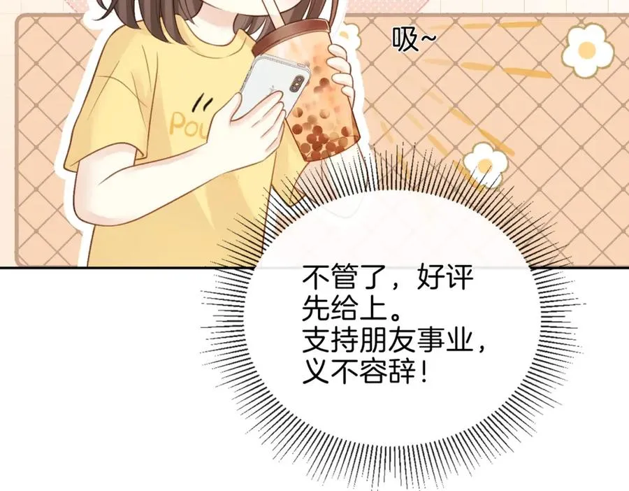 第二十七话 奶茶 第98页