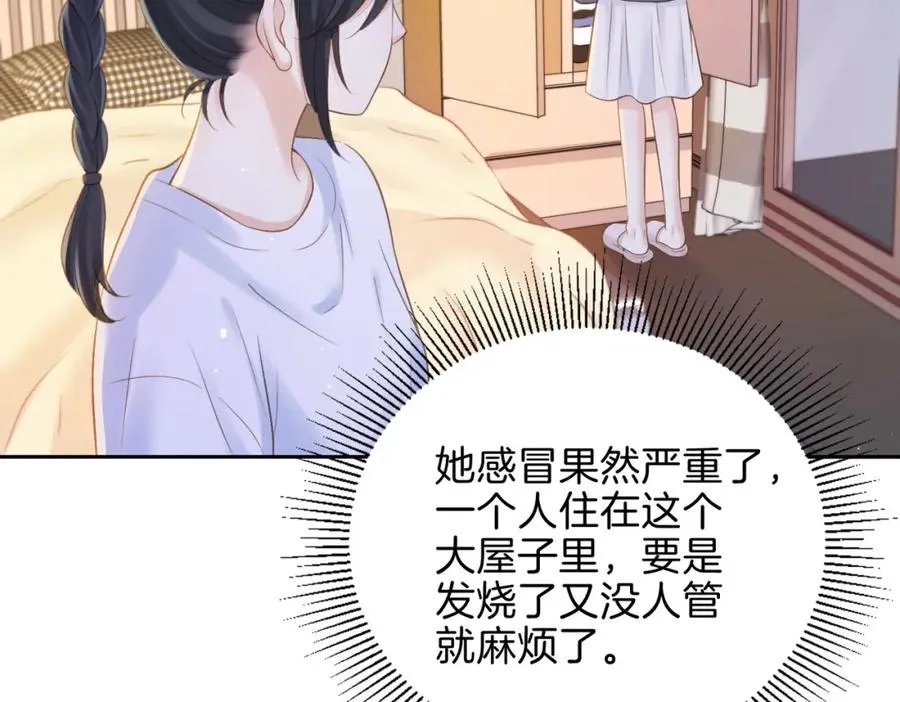 第二十八话 感冒 第66页