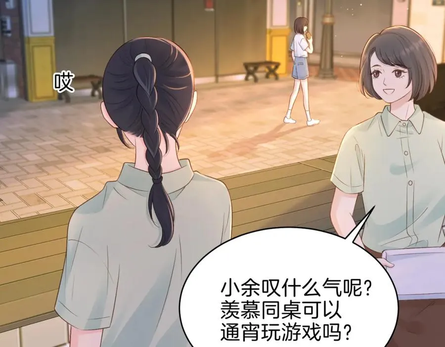 第二十九话 我总担心你 第74页
