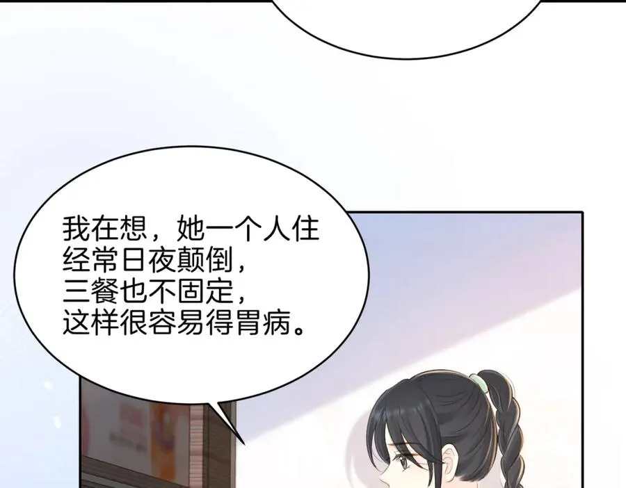 第二十九话 我总担心你 第75页