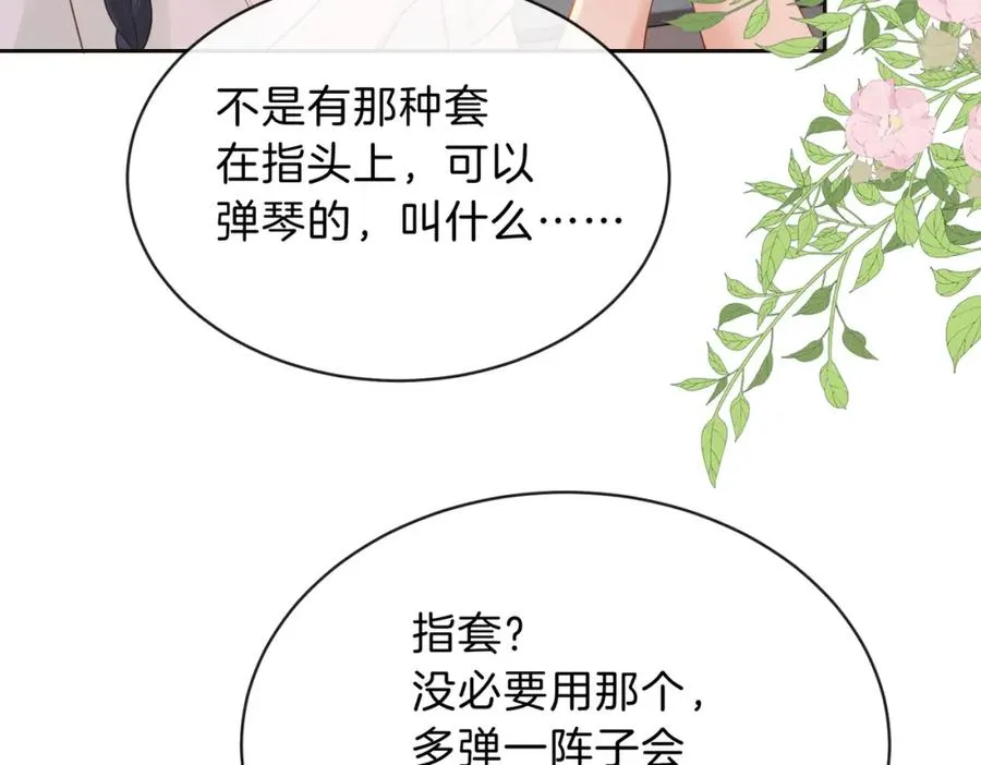 第三十一话 拆礼物 第84页