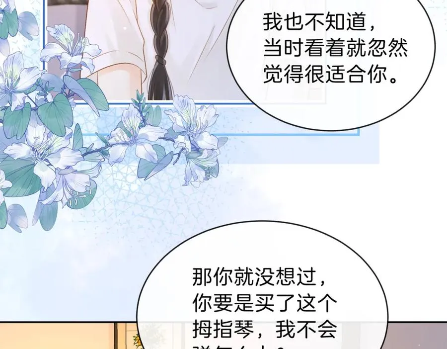 第三十一话 拆礼物 第91页