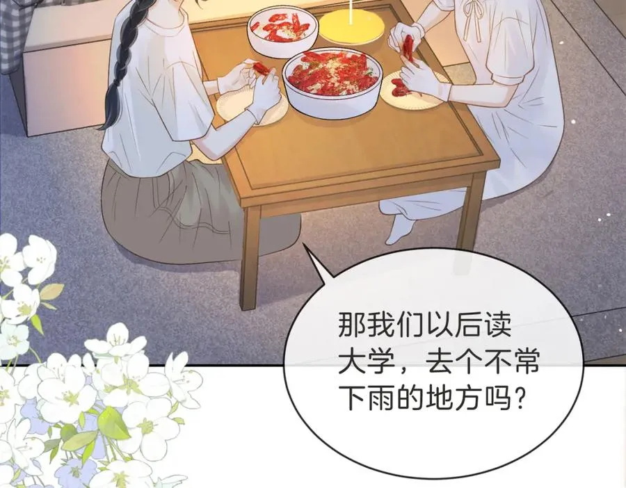 第三十二话 高二 第8页