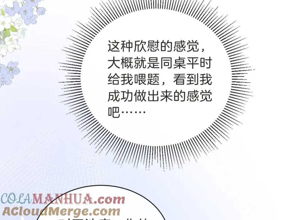 第三十二话 高二 第29页