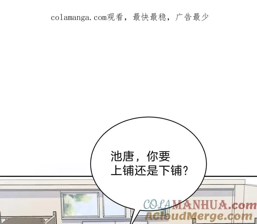 第三十三话 新室友 第1页