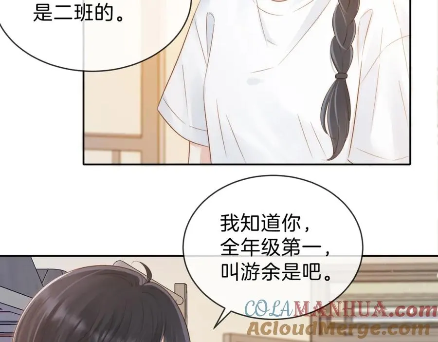 第三十三话 新室友 第19页