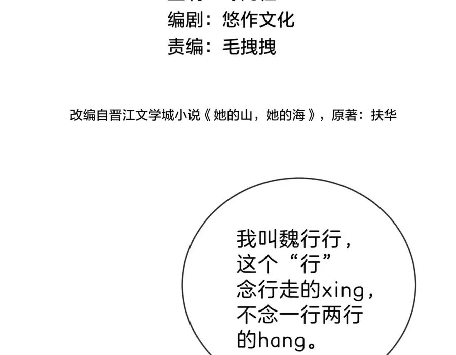 第三十三话 新室友 第27页