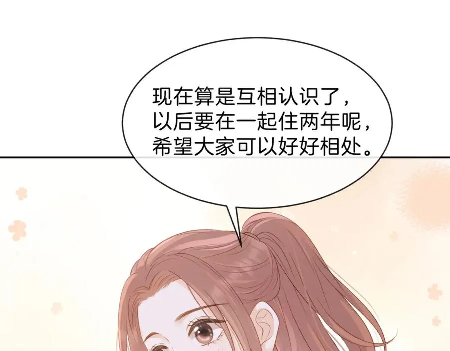 第三十三话 新室友 第35页