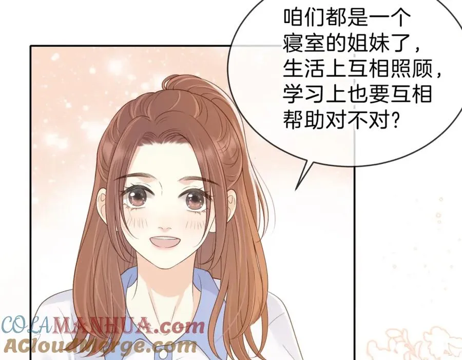 第三十三话 新室友 第61页
