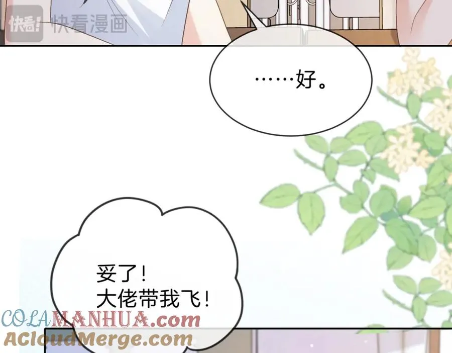 第三十三话 新室友 第64页