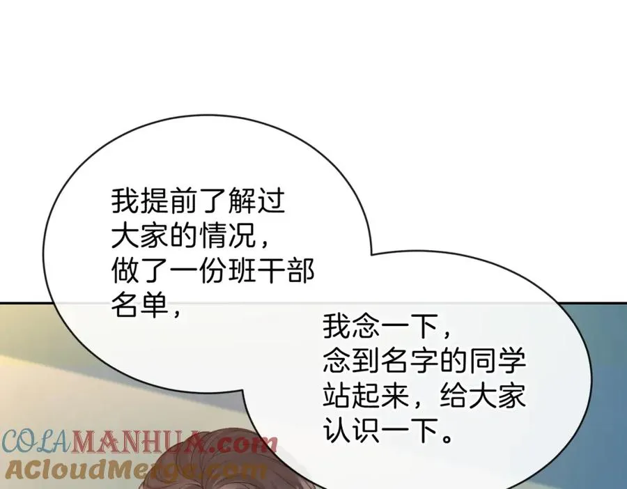 第三十三话 新室友 第70页