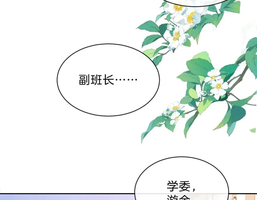 第三十三话 新室友 第74页
