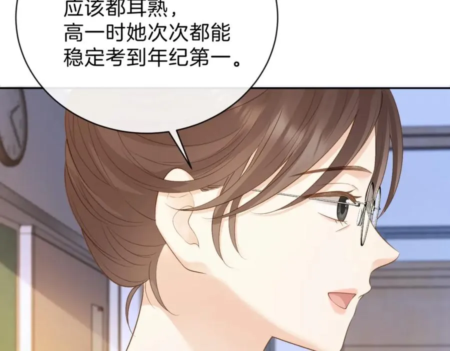 第三十三话 新室友 第77页