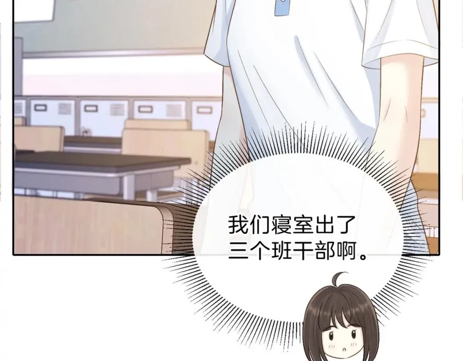 第三十三话 新室友 第80页