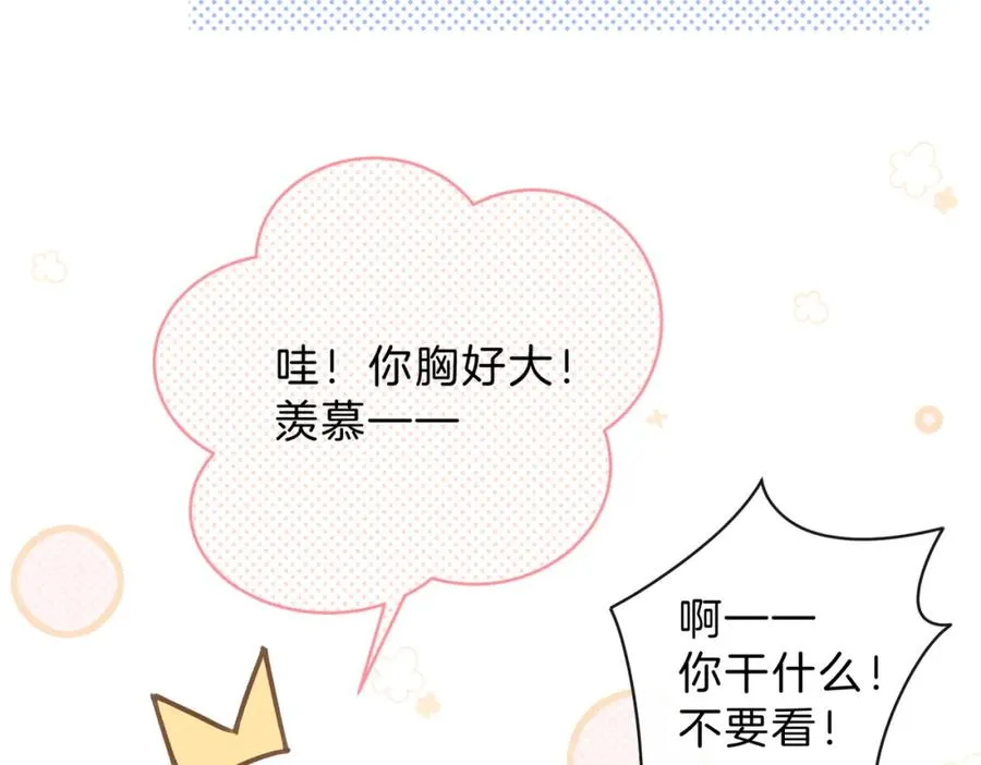 第三十五话 新室友与旧室友 第15页