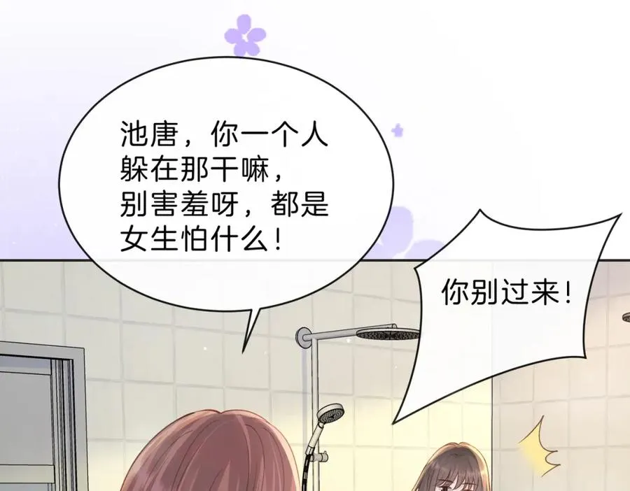 第三十五话 新室友与旧室友 第18页