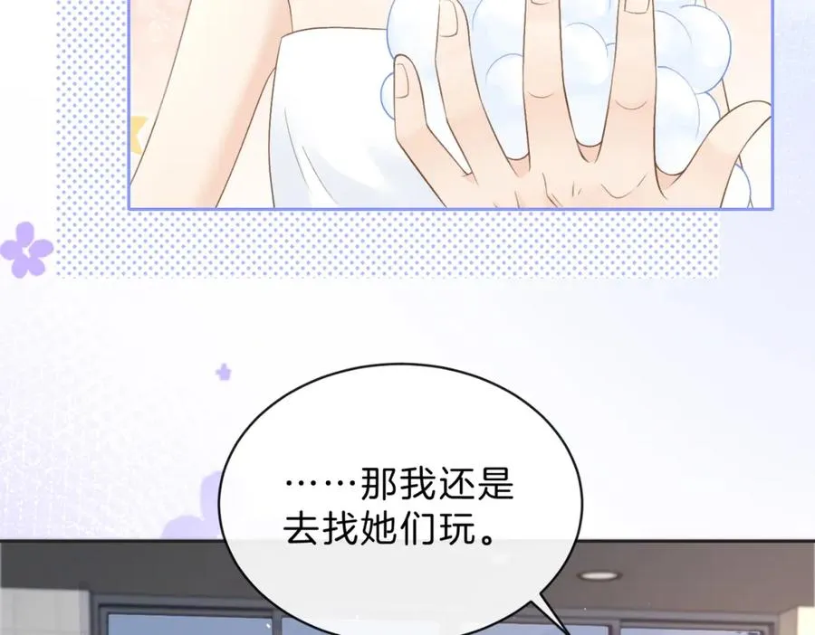 第三十五话 新室友与旧室友 第21页