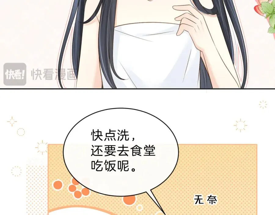 第三十五话 新室友与旧室友 第29页