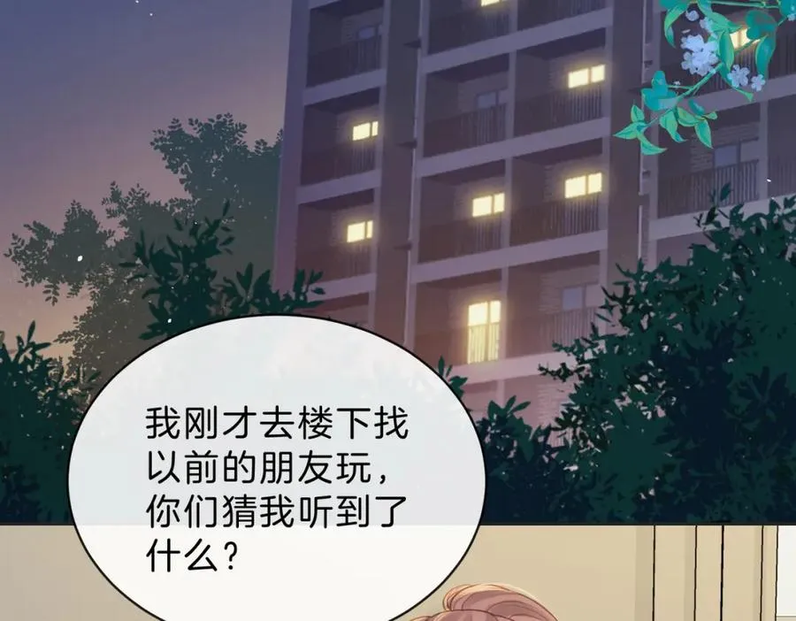 第三十五话 新室友与旧室友 第41页