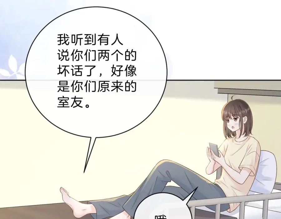 第三十五话 新室友与旧室友 第45页