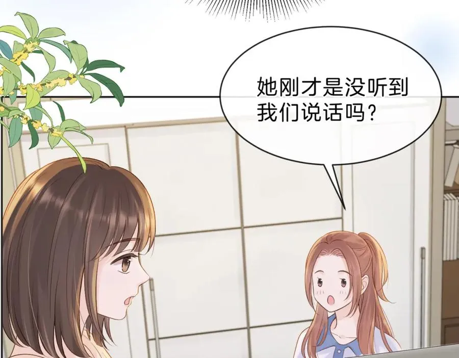 第三十五话 新室友与旧室友 第56页
