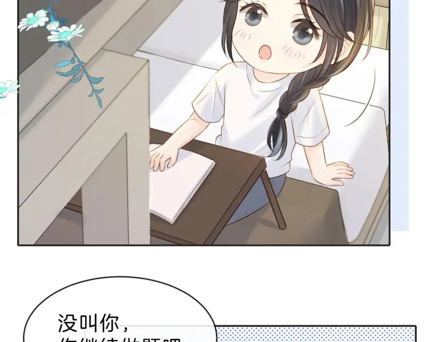 第三十五话 新室友与旧室友 第59页