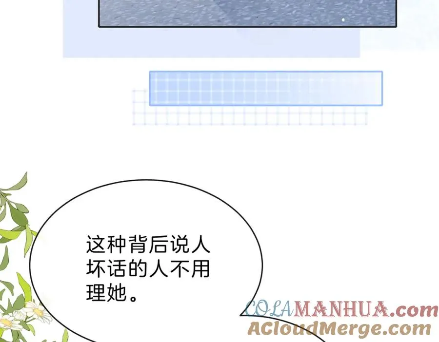 第三十五话 新室友与旧室友 第79页
