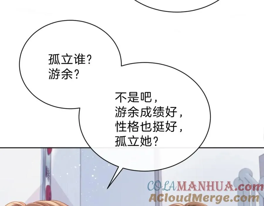 第三十五话 新室友与旧室友 第82页