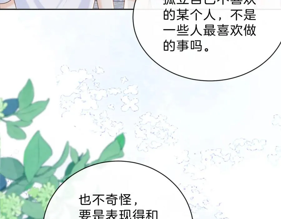 第三十五话 新室友与旧室友 第84页