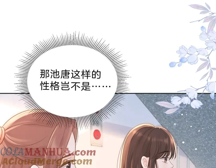 第三十五话 新室友与旧室友 第88页