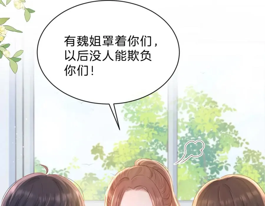 第三十五话 新室友与旧室友 第92页