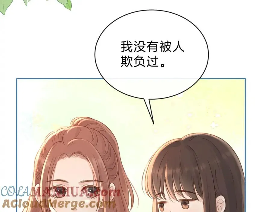 第三十五话 新室友与旧室友 第94页