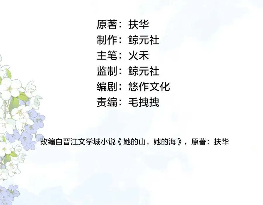 第三十六话 飞蛾 第11页