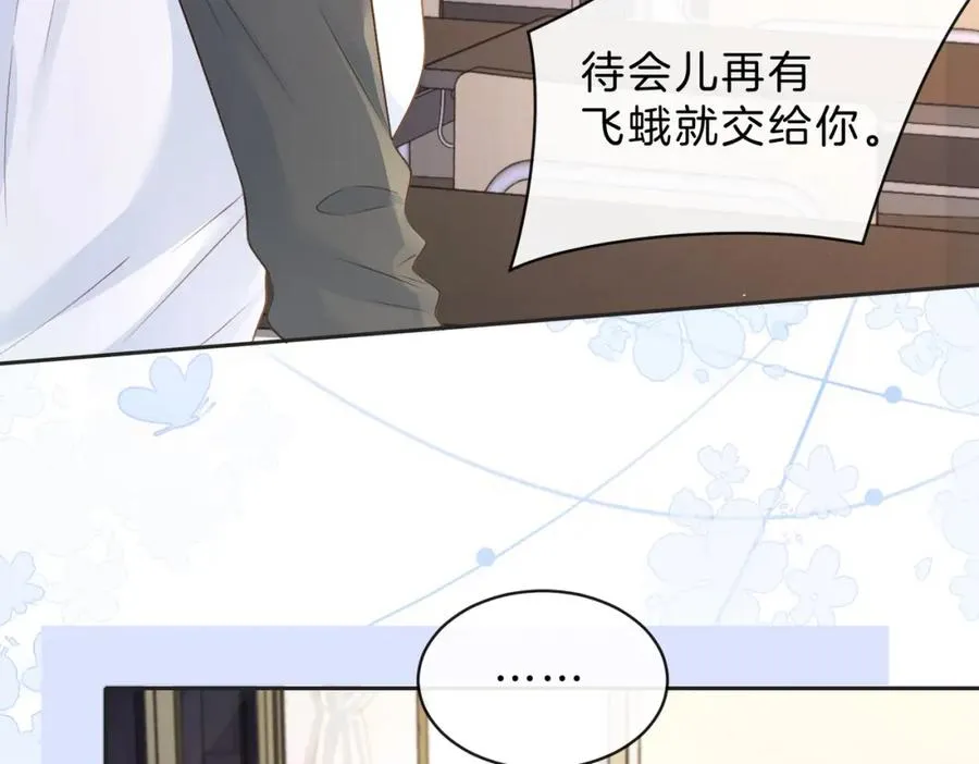 第三十六话 飞蛾 第26页