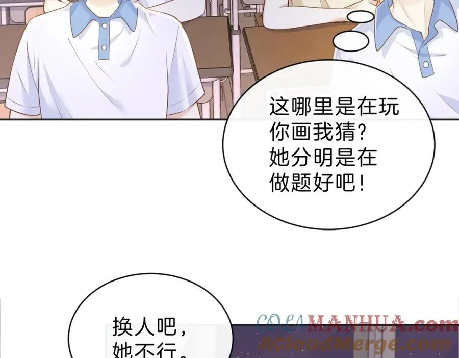 第三十七话 你画我猜 第34页
