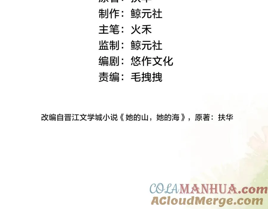 第三十八话 “救火员”同桌 第4页