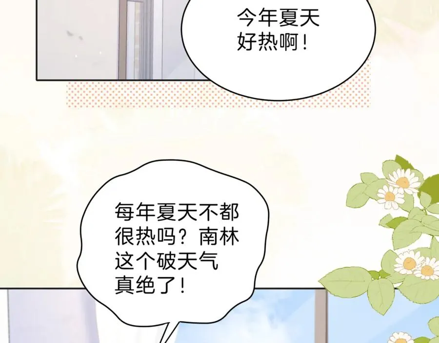 第三十八话 “救火员”同桌 第6页